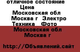 Nikon d5100 отличное состояние  › Цена ­ 19 000 - Московская обл., Москва г. Электро-Техника » Фото   . Московская обл.,Москва г.